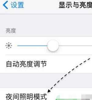 iOS 9.3夜间模式如何设置