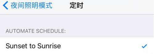 iOS 9.3夜间模式如何设置