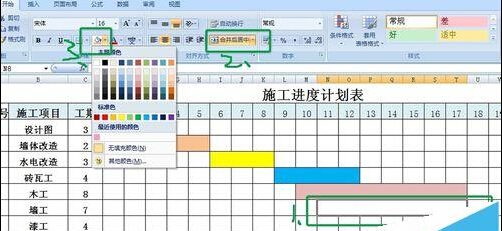 Excel怎么制作绚丽的施工进度图表