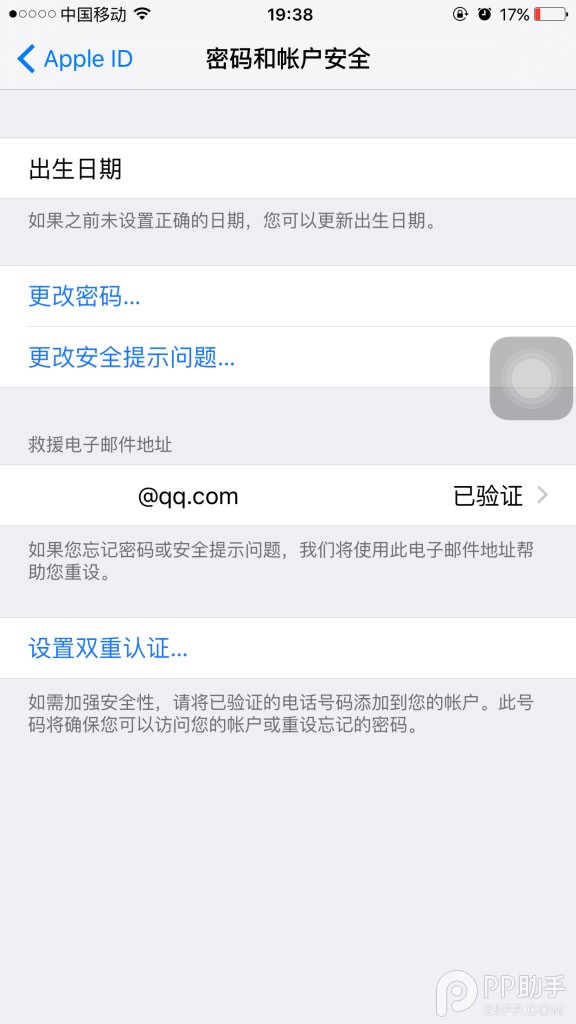 Apple ID双重认证怎么设置