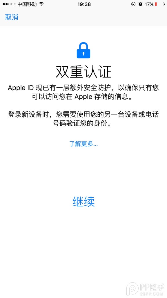 Apple ID双重认证怎么设置