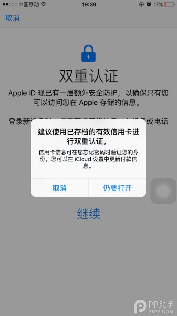 Apple ID双重认证怎么设置