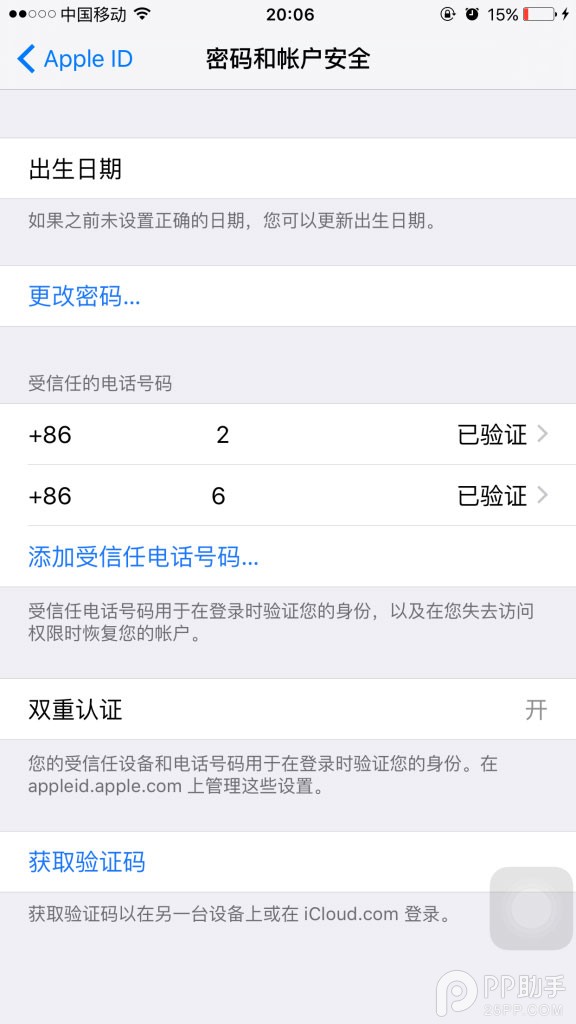 Apple ID双重认证怎么设置