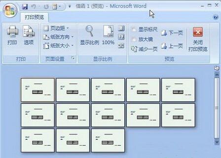 用Word2007快速制作成绩通知单的技巧