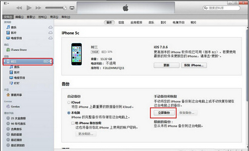 iPhone SE怎么用itunes备份