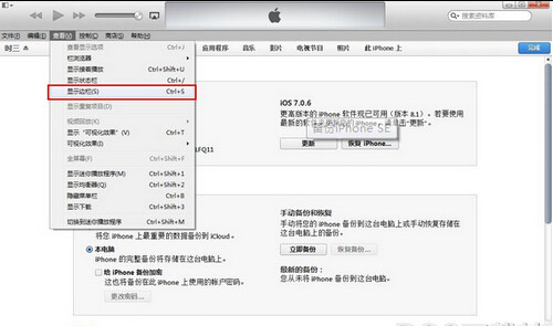 iPhone SE怎么用itunes备份