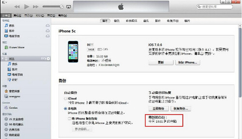 iPhone SE怎么用itunes备份