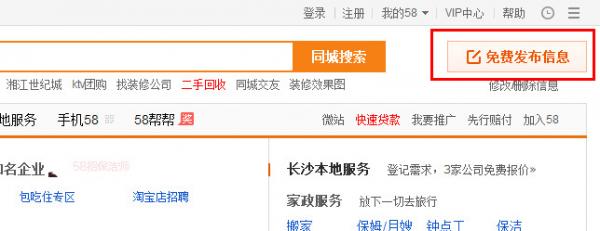 在58同城怎么发布信息_在58同城怎么发布租房信息