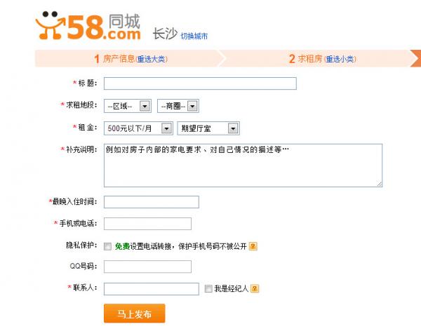 在58同城怎么发布信息_在58同城怎么发布租房信息