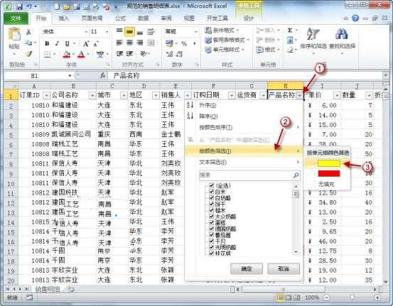 Excel2010如何按照颜色筛选