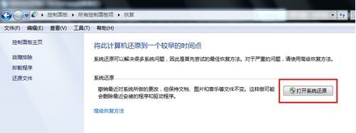 win7如何还原系统