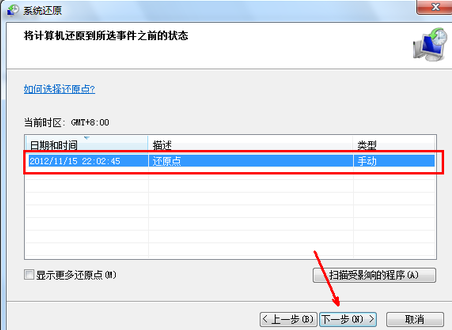 win7如何还原系统