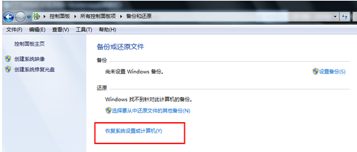 win7如何还原系统