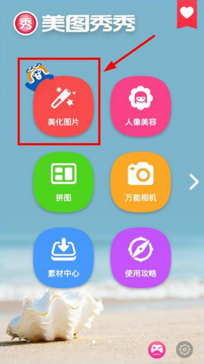 美图秀秀app图片如何加文字