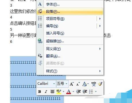 word行距怎么设置？