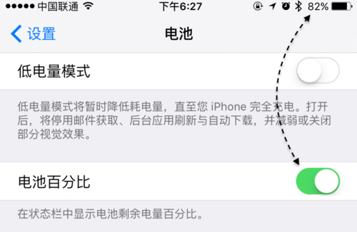 iPhone电量如何百分比显示