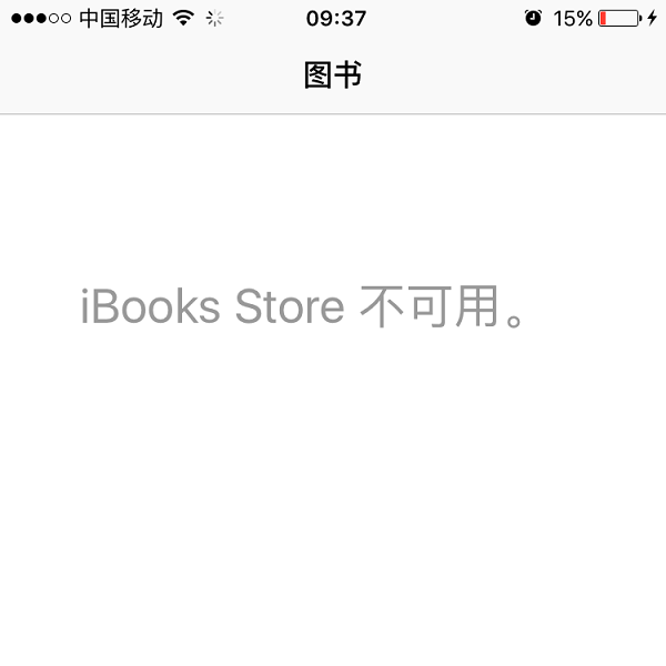 iBooks怎么不可用怎么办