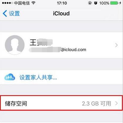 怎么查看iPhone中的iCloud内存大小