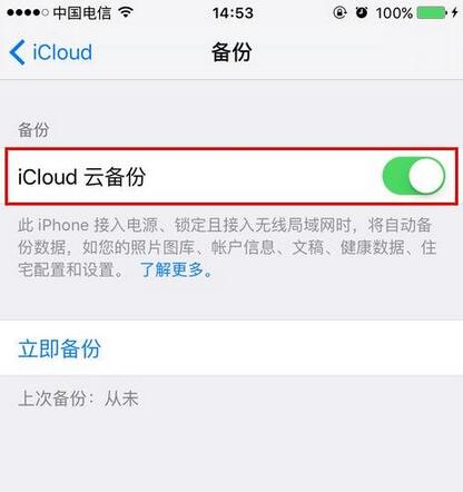 怎么查看iPhone中的iCloud内存大小