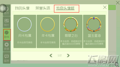 球球大作战传奇头像框大全 装逼必备