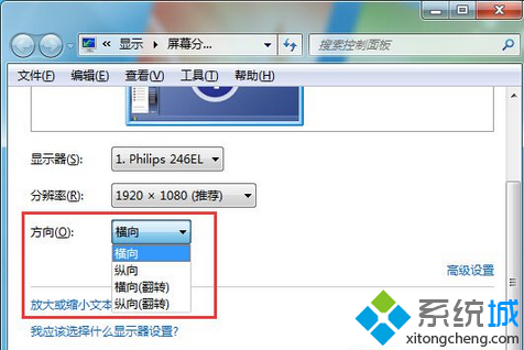 Win7系统电脑屏幕颠倒90度怎么办