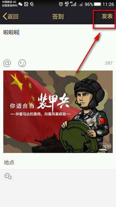 qq空间我的兵种怎么玩