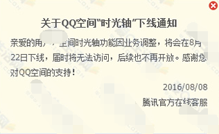 QQ空间时光轴为什么打不开