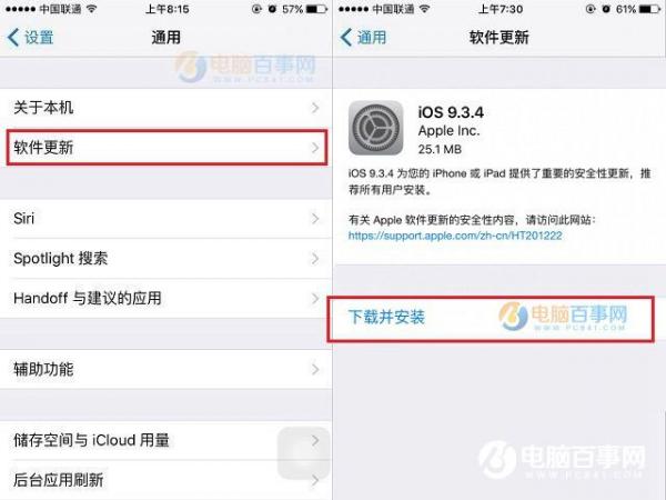 iOS 9.3.4如何升级