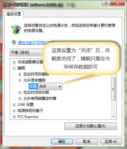 win7系统睡眠设置方法技巧