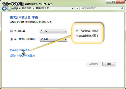 win7系统睡眠设置方法技巧