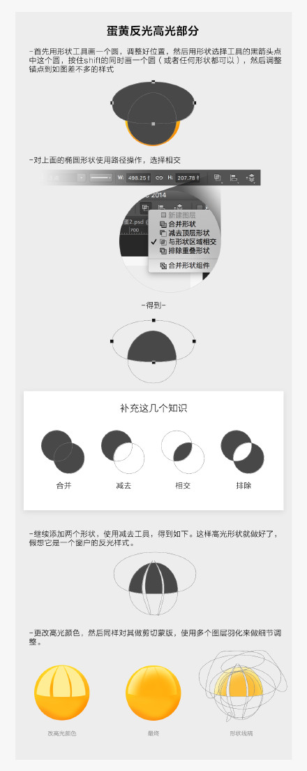 PS绘制设计碎鸡蛋图标效果