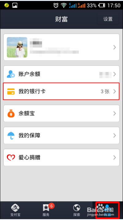 支付宝钱包怎么查看银行卡余额