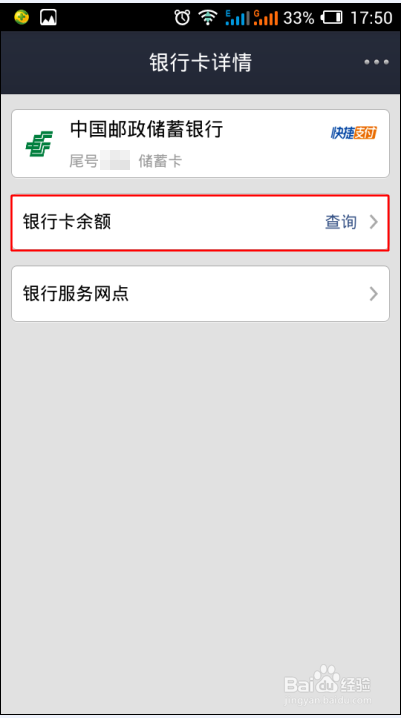 支付宝钱包怎么查看银行卡余额