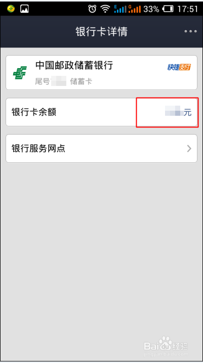 支付宝钱包怎么查看银行卡余额