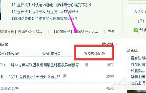 百度知道怎么才能回答自己擅长领域的问题