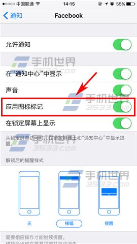 苹果iPhone7Plus隐藏应用图标数字怎么设置