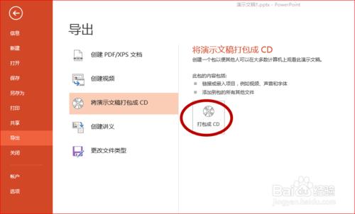 PPT如何打包成CD