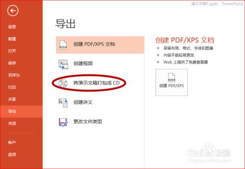 PPT如何打包成CD