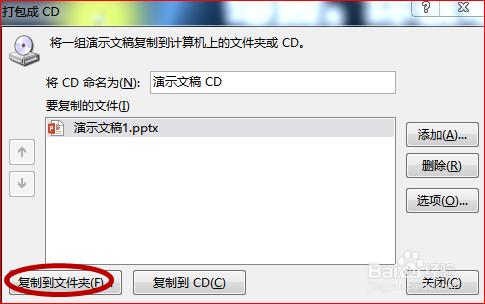 PPT如何打包成CD