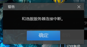 魔兽争霸官方对战平台登录超时怎么办？魔兽争霸官方对战平台登录超时解决办法