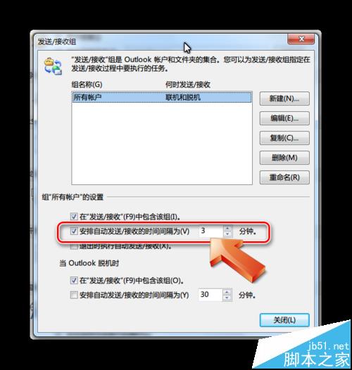 Outlook2013怎么设置邮件的检查更新时间