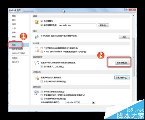 Outlook2013怎么设置邮件的检查更新时间