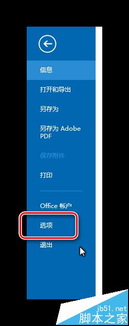 Outlook2013怎么设置邮件的检查更新时间