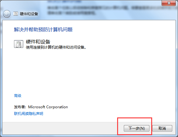 Win7电脑无法识别设备为什么U盘读不出来如何解决？