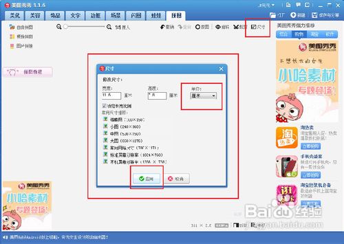 美图秀秀做一寸照片