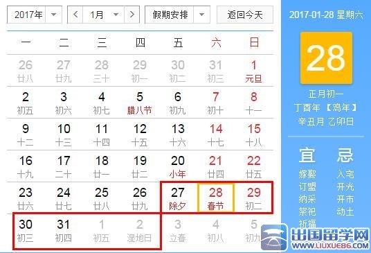 2017年放假安排时间表图_放假火车票买27号除夕夜