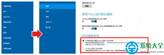 win8系统怎样关闭Bing在线搜索