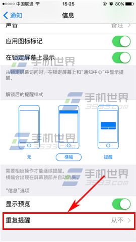 iPhone7 Plus信息重复提醒怎么设置