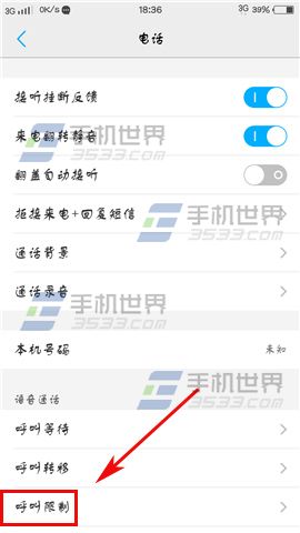 vivo X9呼叫限制怎么设置