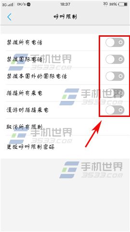 vivo X9呼叫限制怎么设置